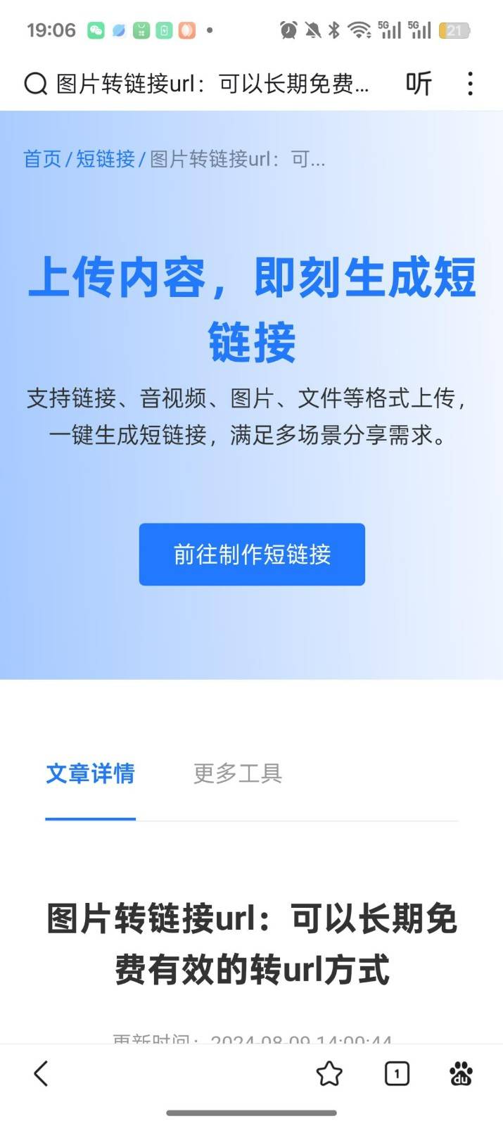 短链接